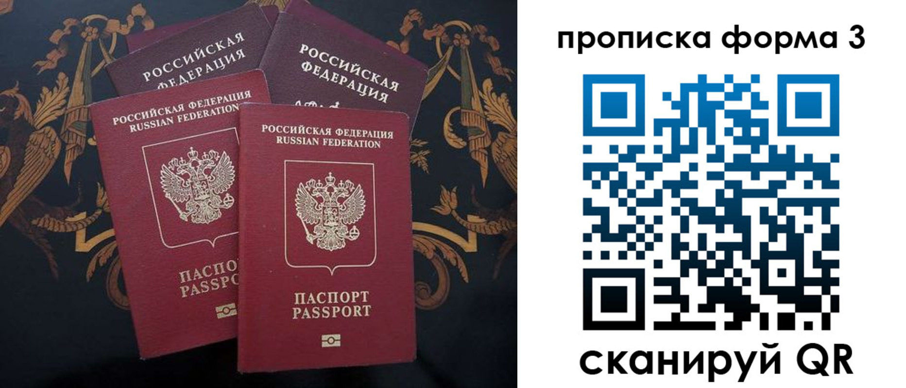 прописка законно в Омской области