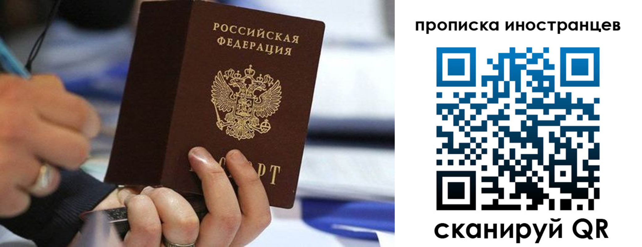 прописка для работы в Омской области