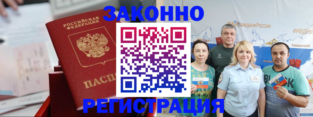 прописка в Омской области