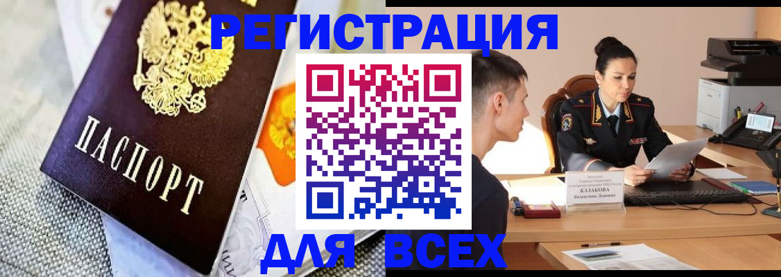 прописка 2025 в Омской области